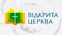 «ВІДКРИТА ЦЕРКВА. ДІАЛОГИ» Тема програми: БУТИ ХРИСТИЯНИНОМ